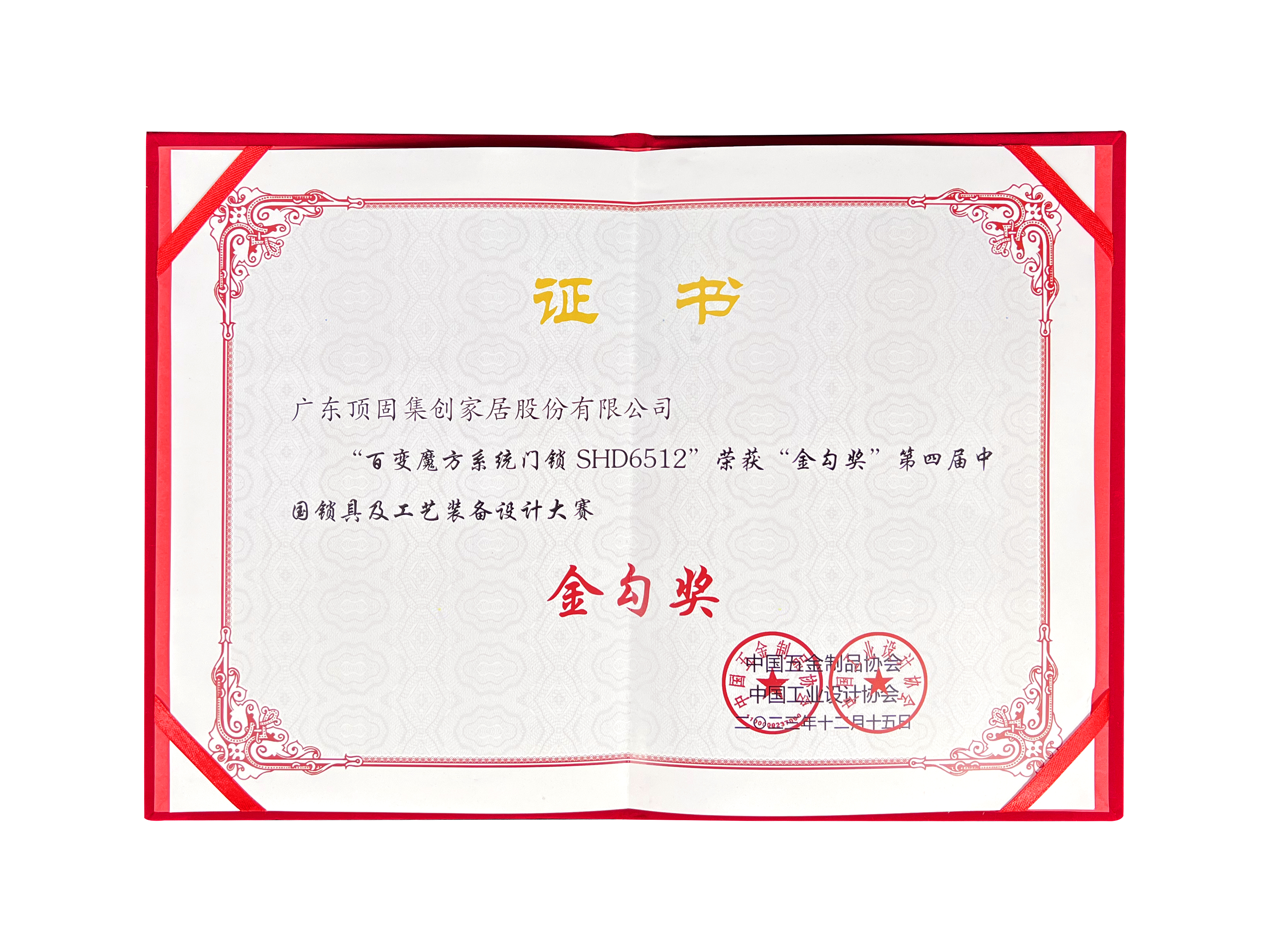 榮譽加冕｜頂固百變魔方系統門鎖榮獲“金勾獎”